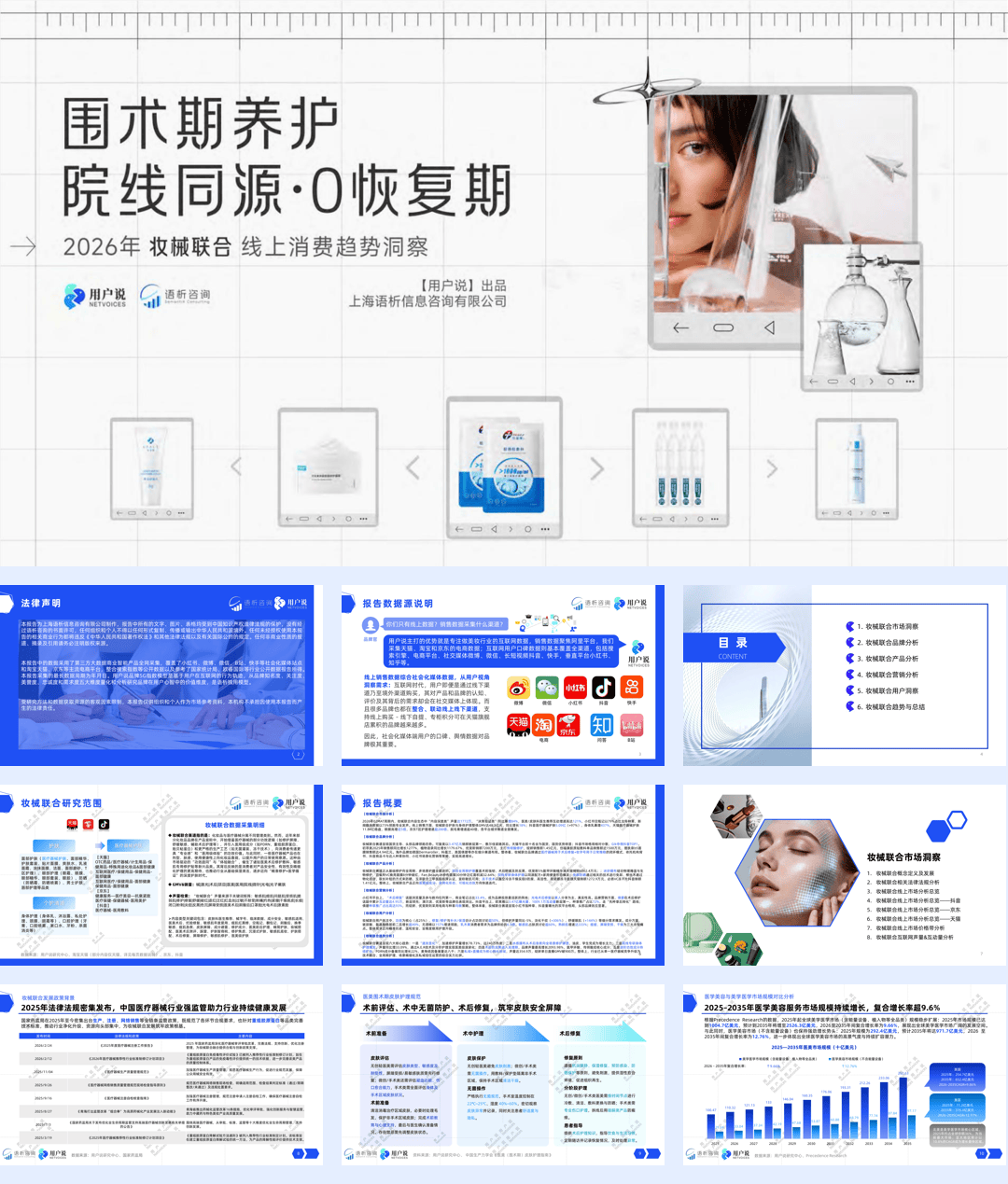 用户说&语析咨询_围术期养护：院线同源·0恢复期-33页.pdf