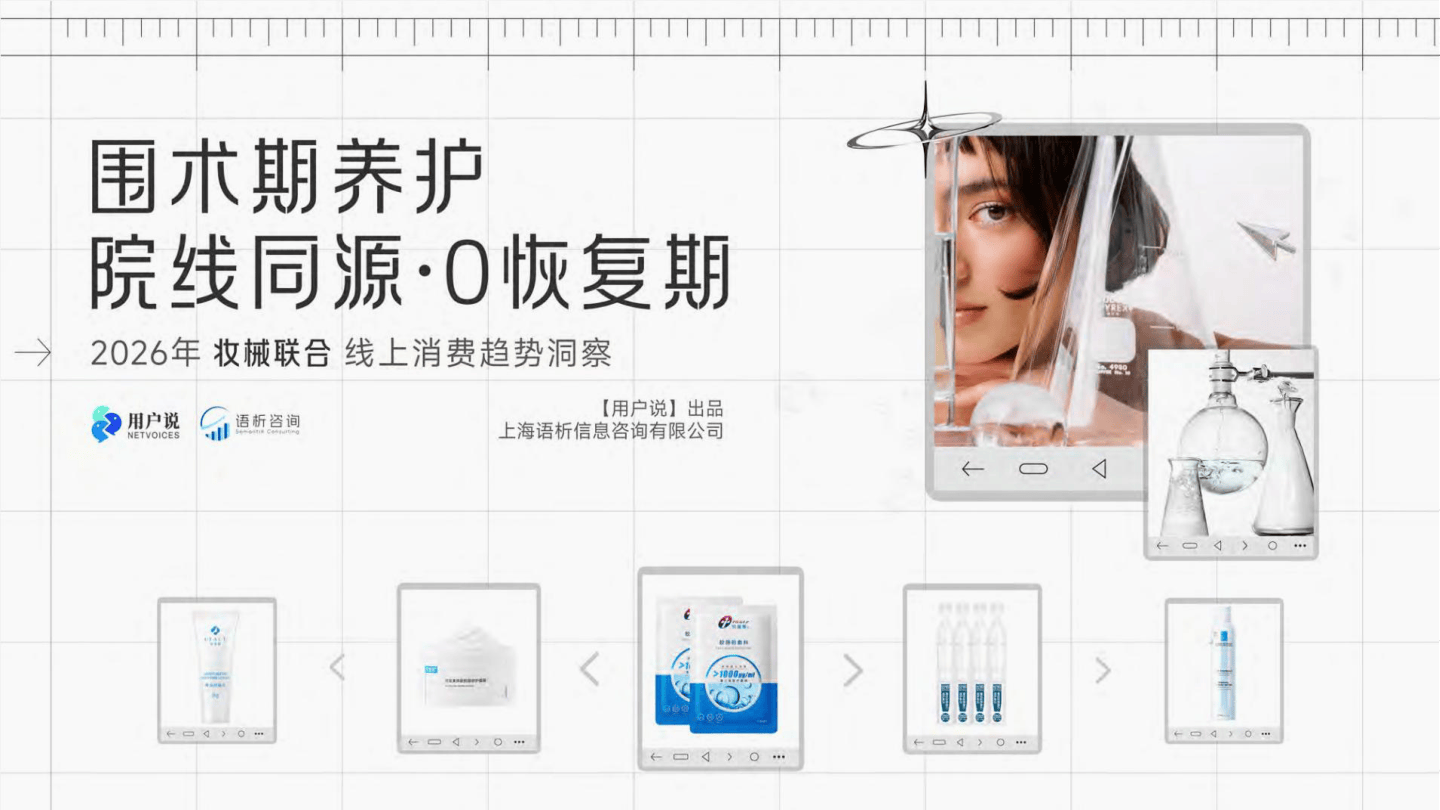 用户说&语析咨询_围术期养护：院线同源·0恢复期-33页.pdf