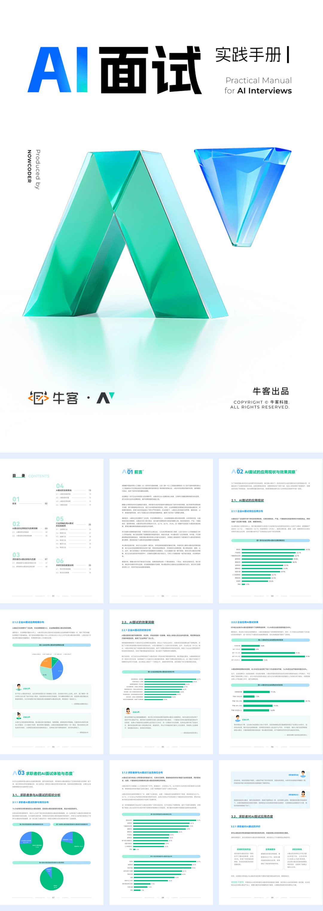 《AI面试实践手册-36页.pdf