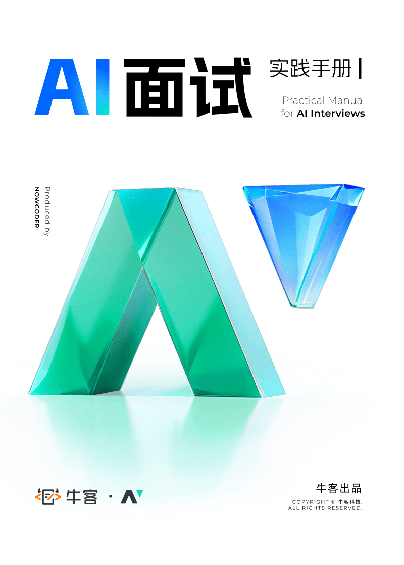 《AI面试实践手册-36页.pdf