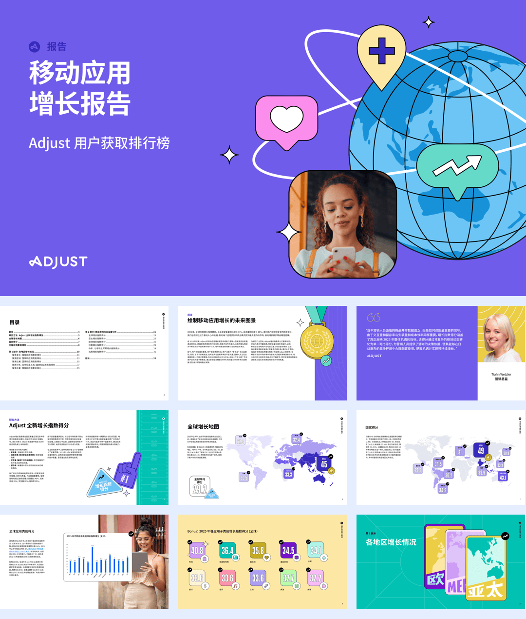 《移动应用增长报告》-34页.pdf