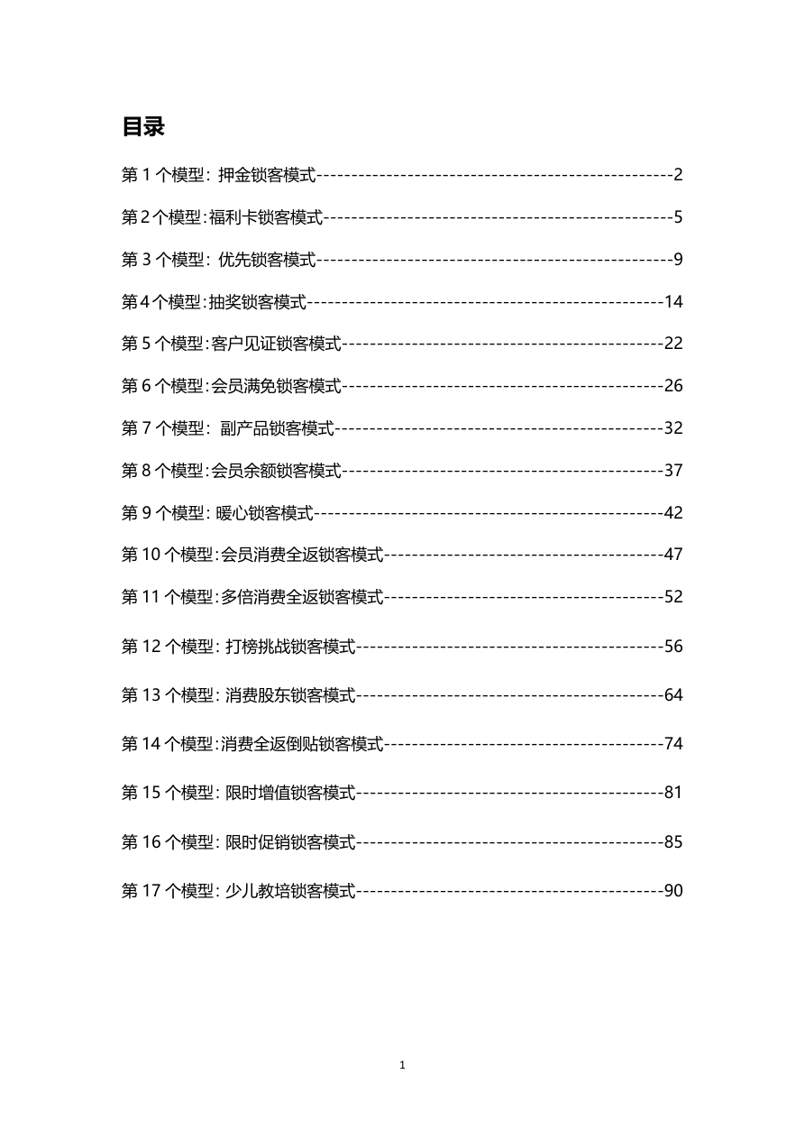 17个锁客模型-99页.pdf