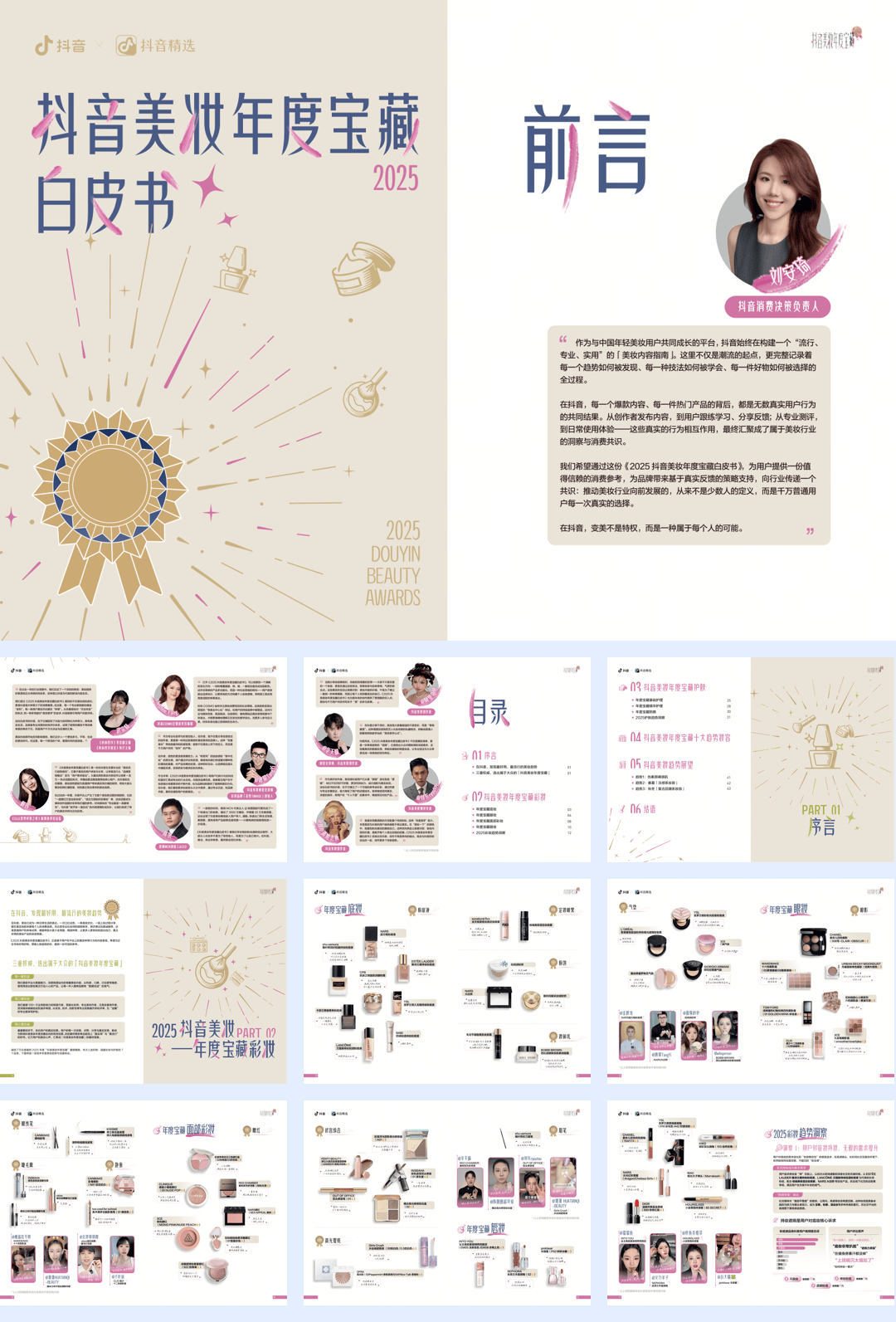 2025抖音美妆年度宝藏白皮书-27页.pdf