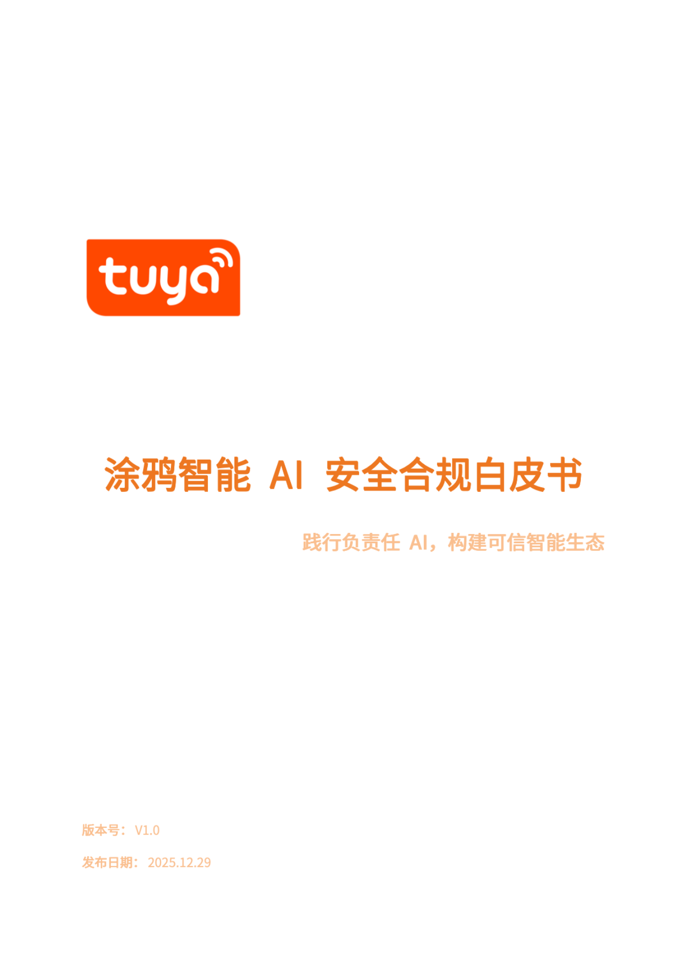 2025年AI安全合规白皮书-48页.pdf
