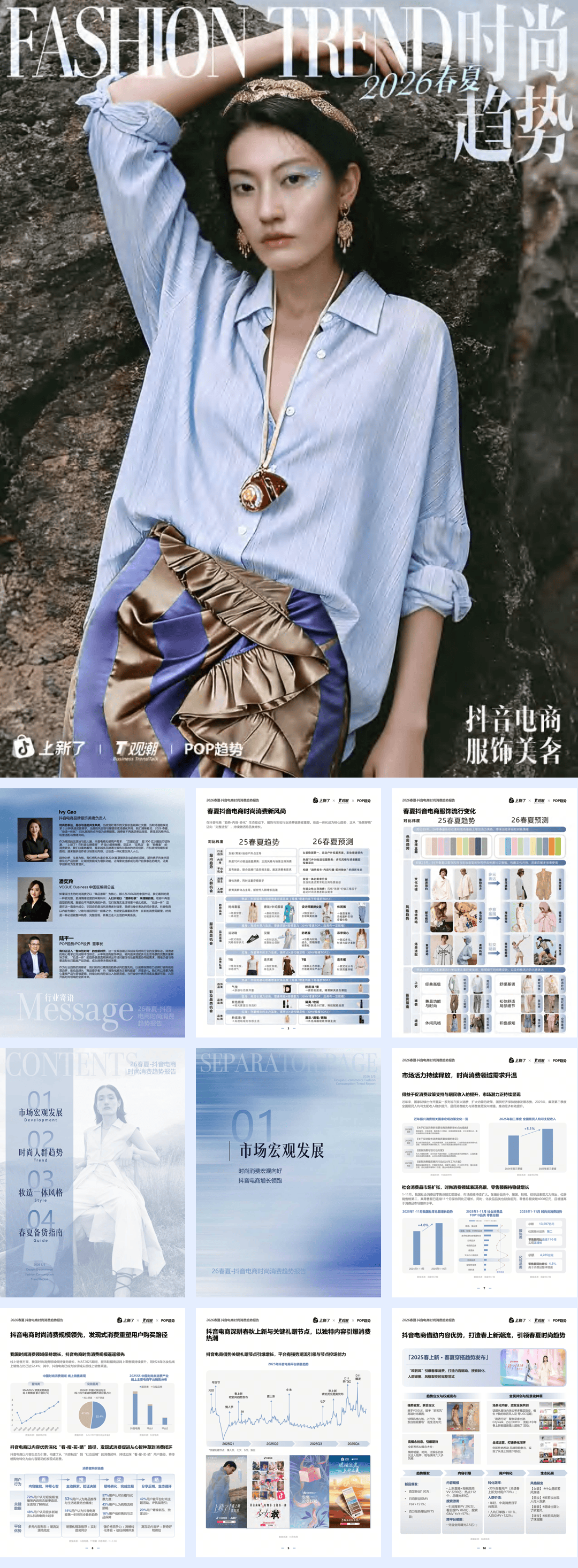 2026春夏抖音电商时尚消费趋势报告-107页.pdf