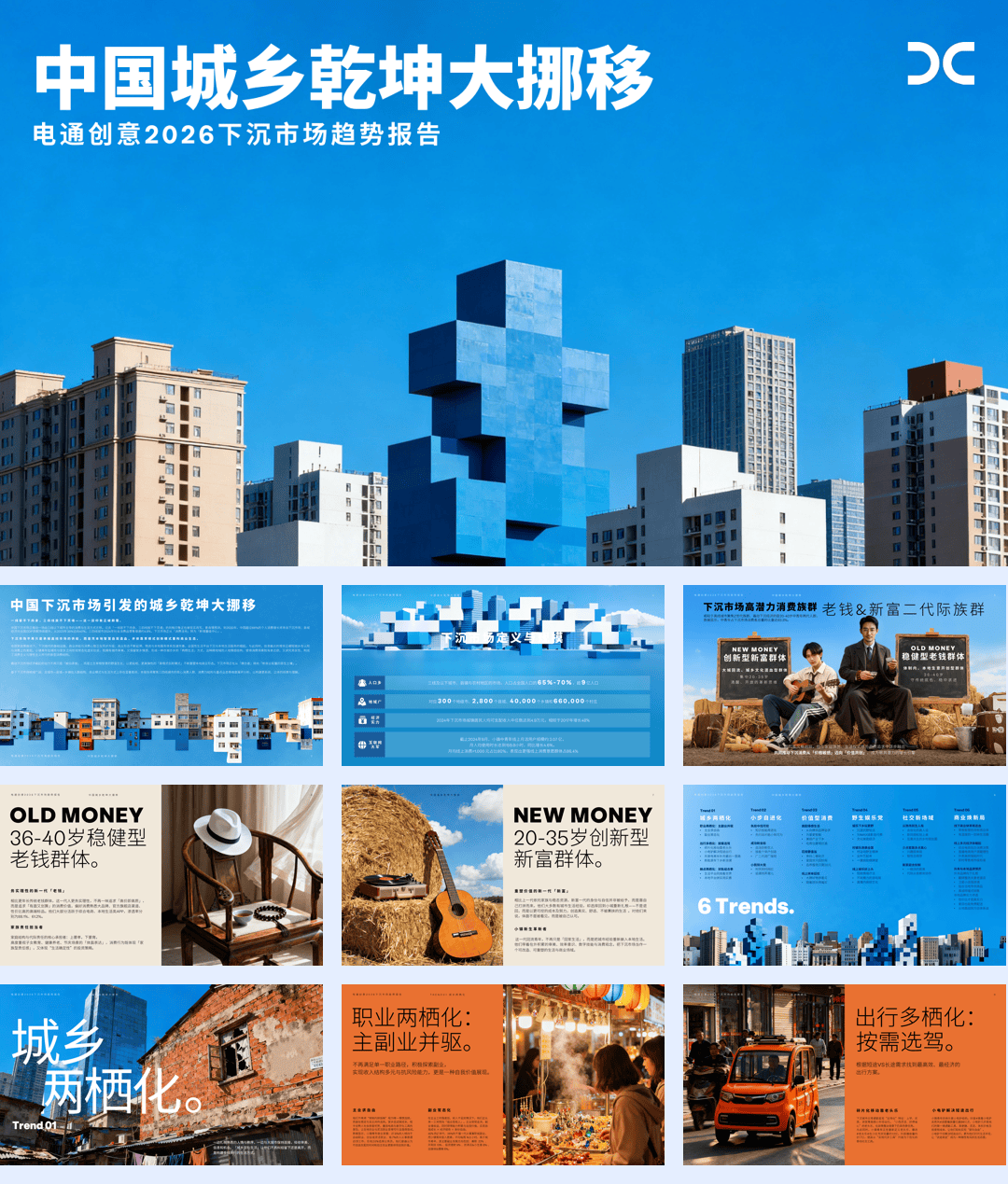 电通创意_电通创意2026下沉市场趋势报告-44页.pdf