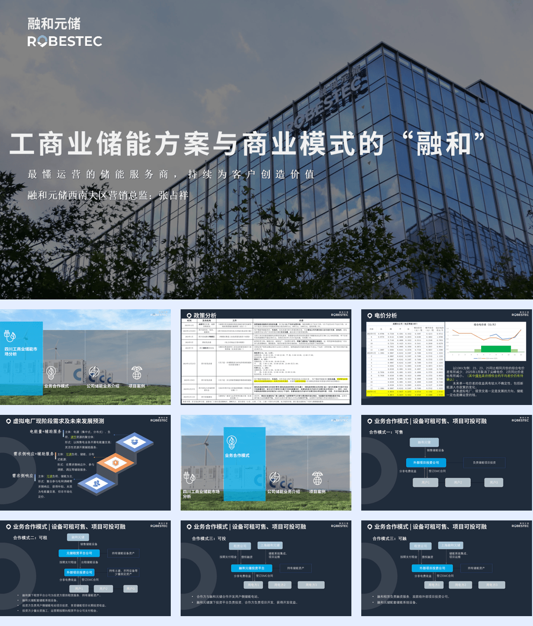 工商业储能方案与商业模式的融合-22页.pdf