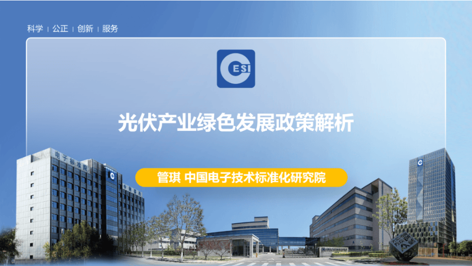 光伏产业绿色发展政策解析-25页.pdf