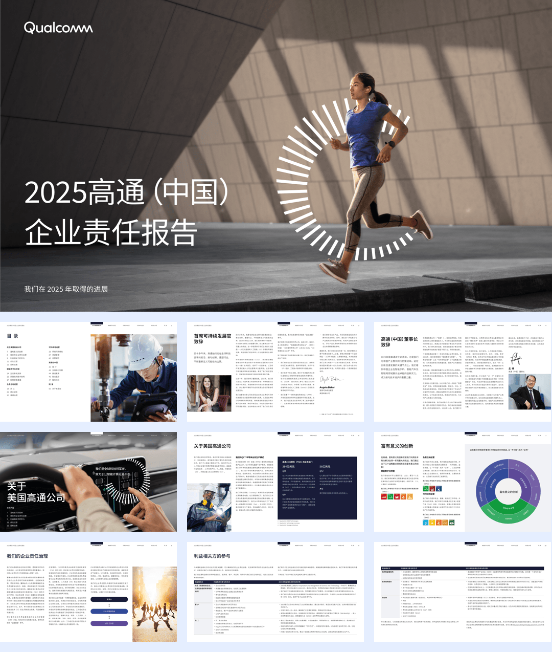 2025高通中国企业责任报告-50页.pdf