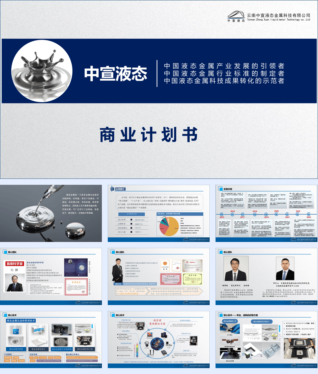 【融资商业计划-金属材料】202509云南中宣商业计划书-28页.pdf