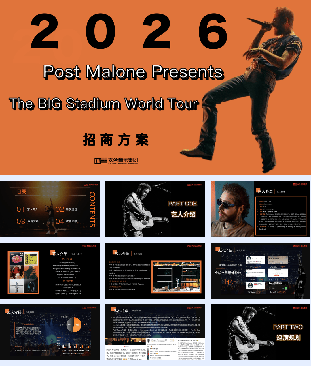 Post+Malone+Presents+The+BIG+Stadium+World+Tour招商方案【演唱会】【招商方案】.pdf