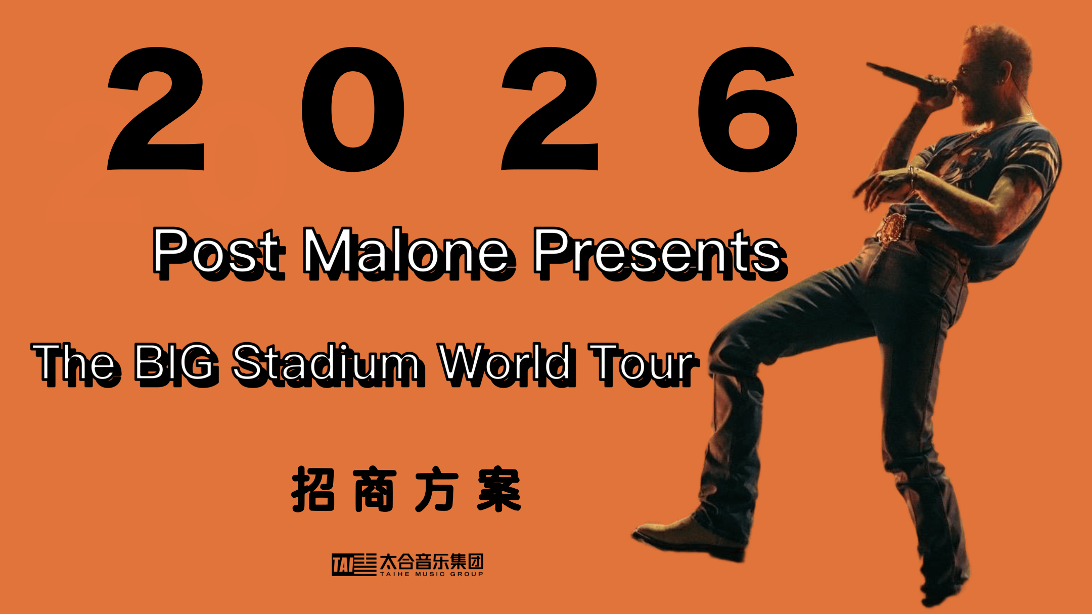 Post+Malone+Presents+The+BIG+Stadium+World+Tour招商方案【演唱会】【招商方案】.pdf