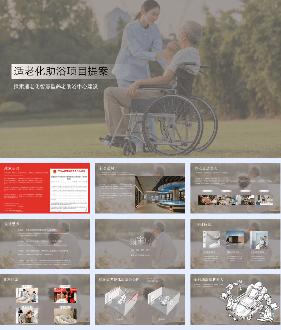 其他方案_老人助浴项目提报方案【项目策划】_.pdf