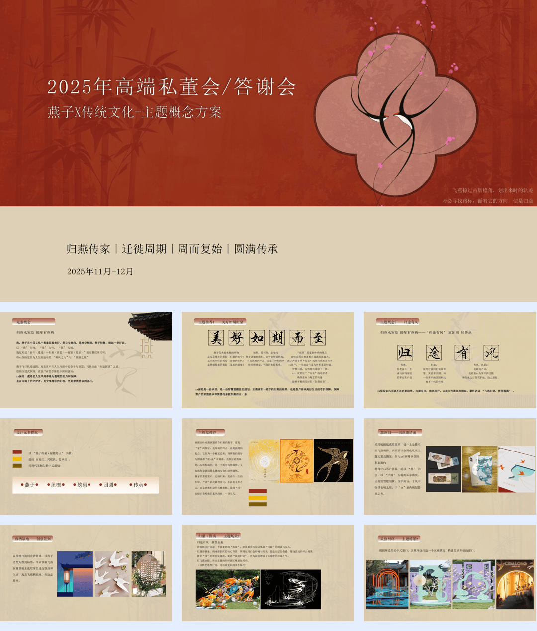 营销方案_马年高端主题私董会答谢会方案.pdf