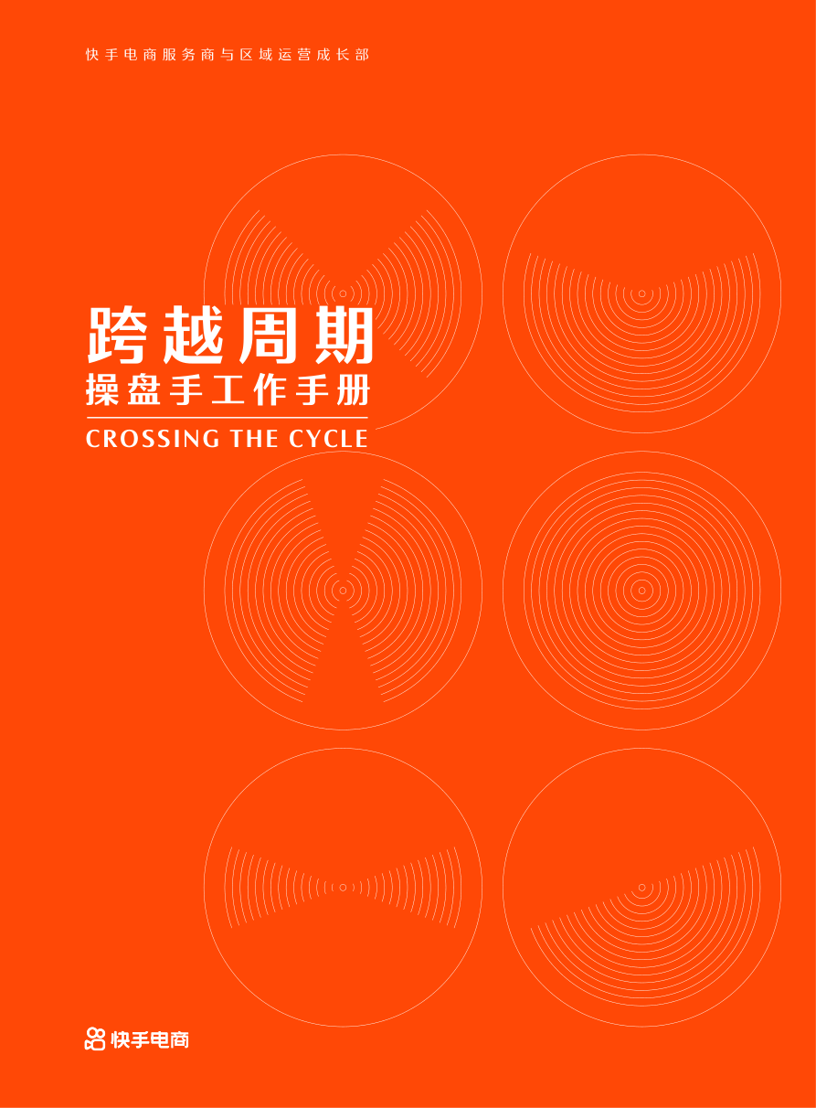 直播带货操盘手工作手册.pdf