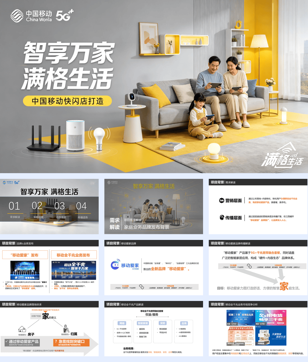 中国移动快闪店打造“智享万家+满格生活”方案【电信】【线下营销】.pdf