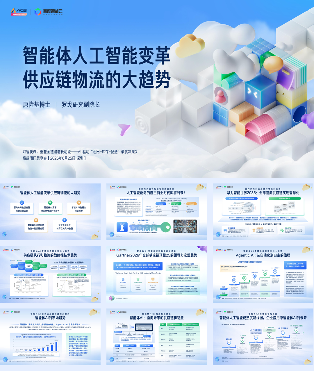 2026智能体人工智能变革供应链物流的大趋势-19页.pdf