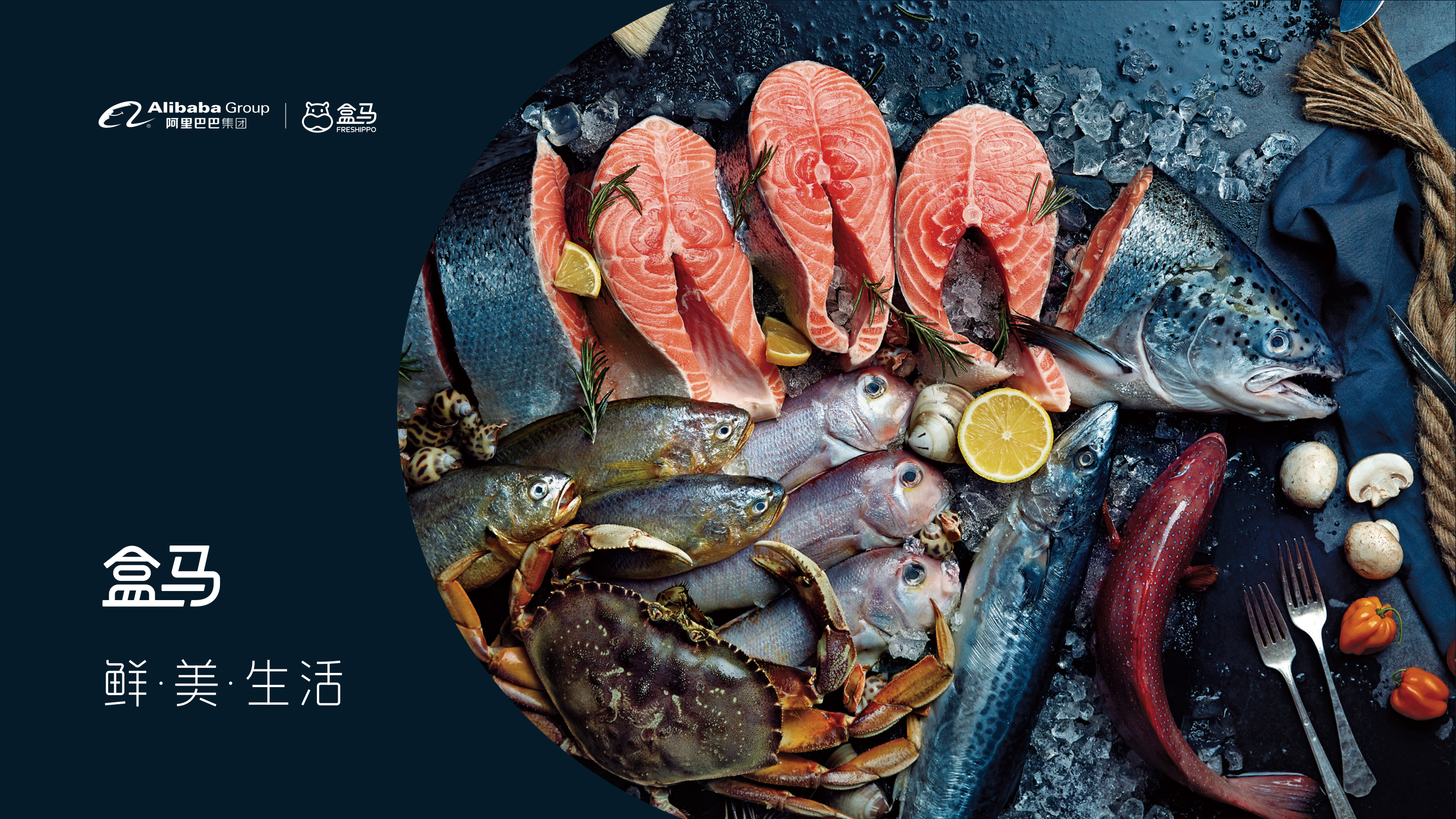 盒马鲜生品牌手册.pdf