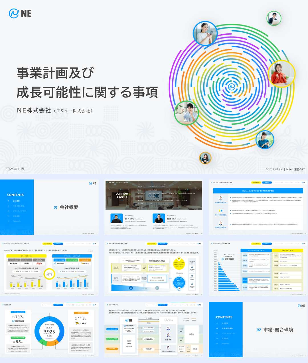 日本NE公司战略-43页.pdf