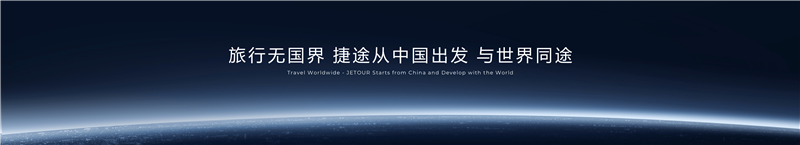 捷途品牌发布会Keynote.pdf