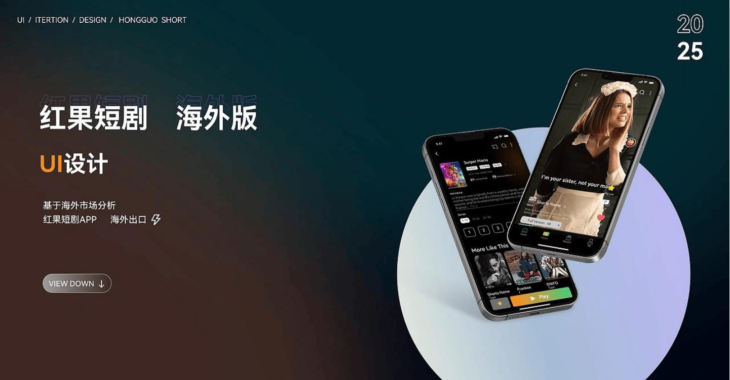 品牌设计红果短剧海外版改版UI设计.pdf