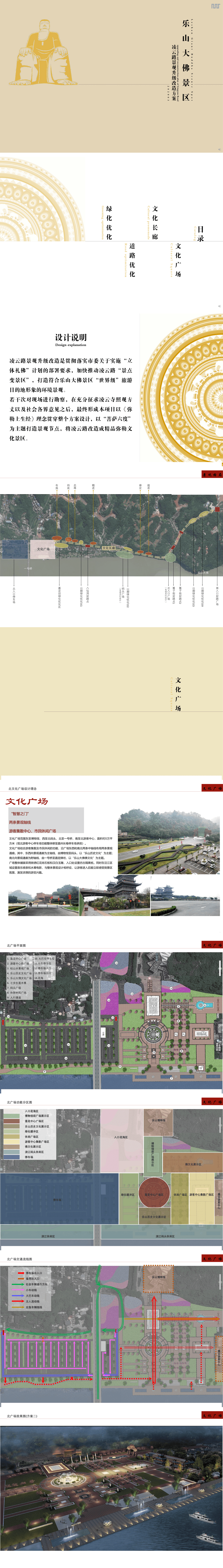 文旅策划文旅项目乐山大佛景区道路景观规划设计方案.pdf