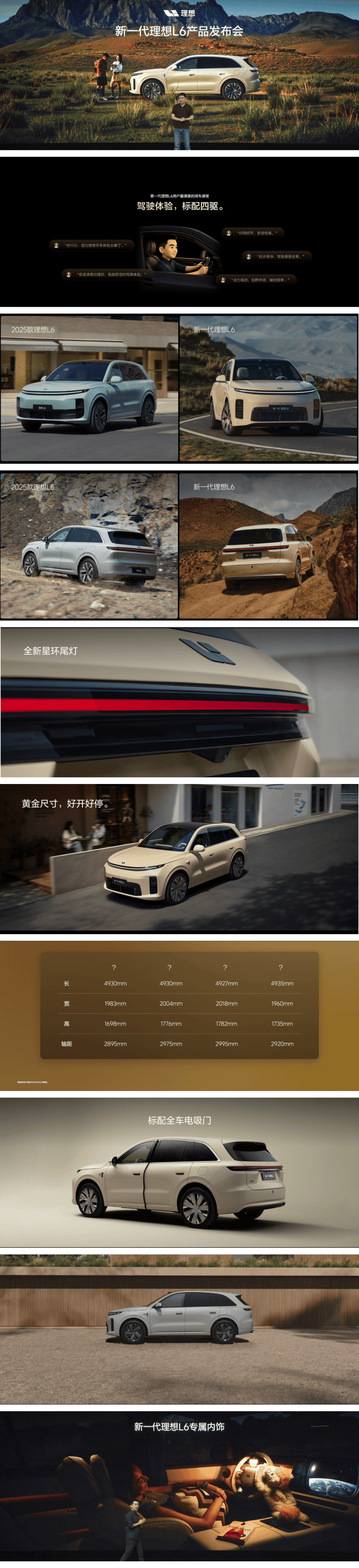 新一代理想L6发布会.pdf