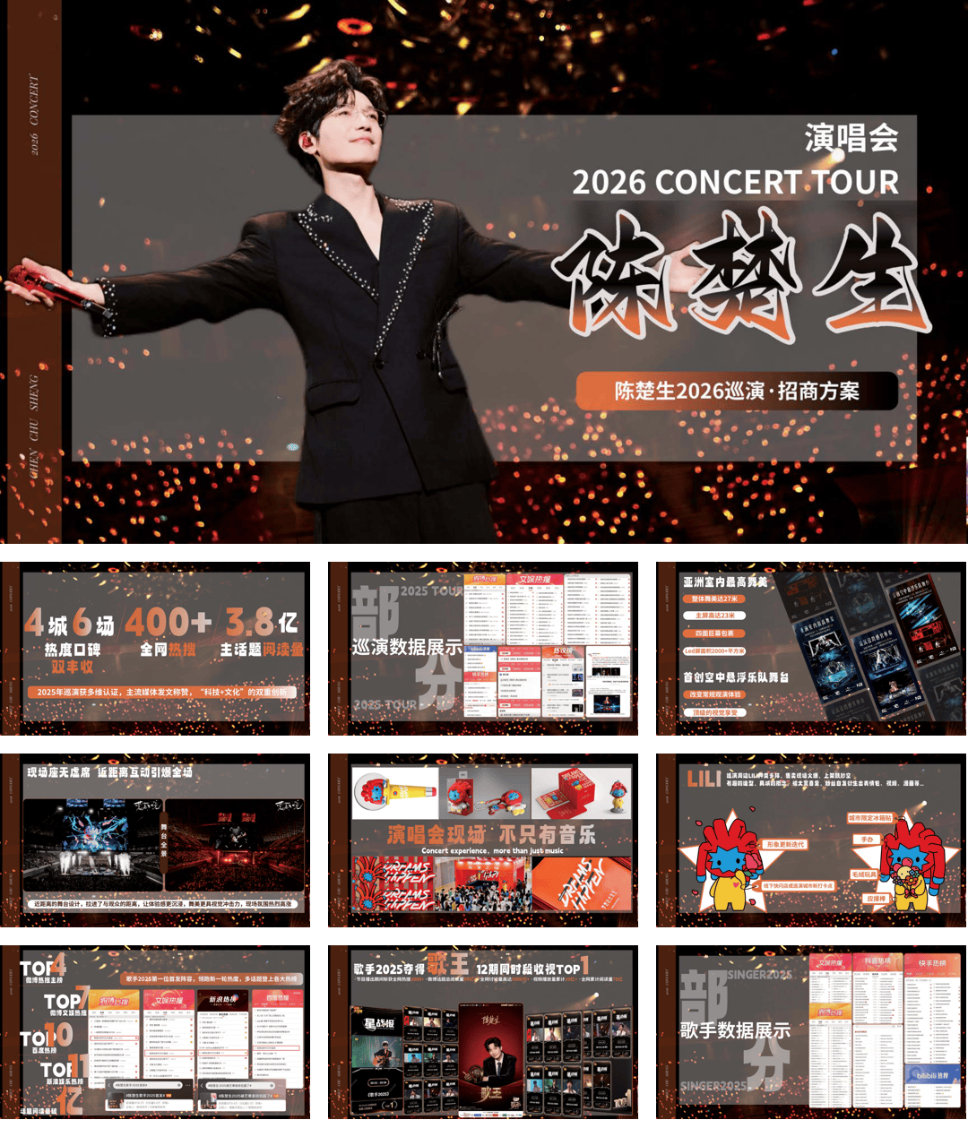 2026陈楚生巡回演唱会招商方案.pdf