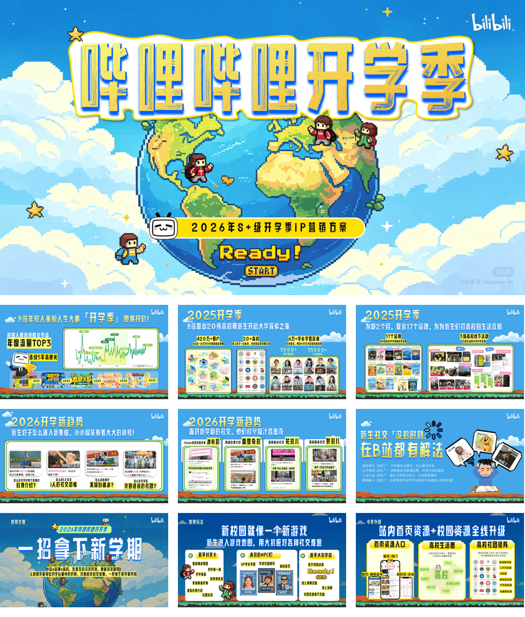 2026年哔哩哔哩开学季招商通案.pdf
