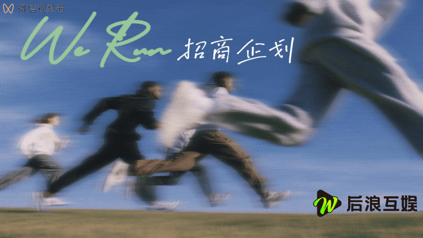 跑步IP-WeRun招商企划.pdf