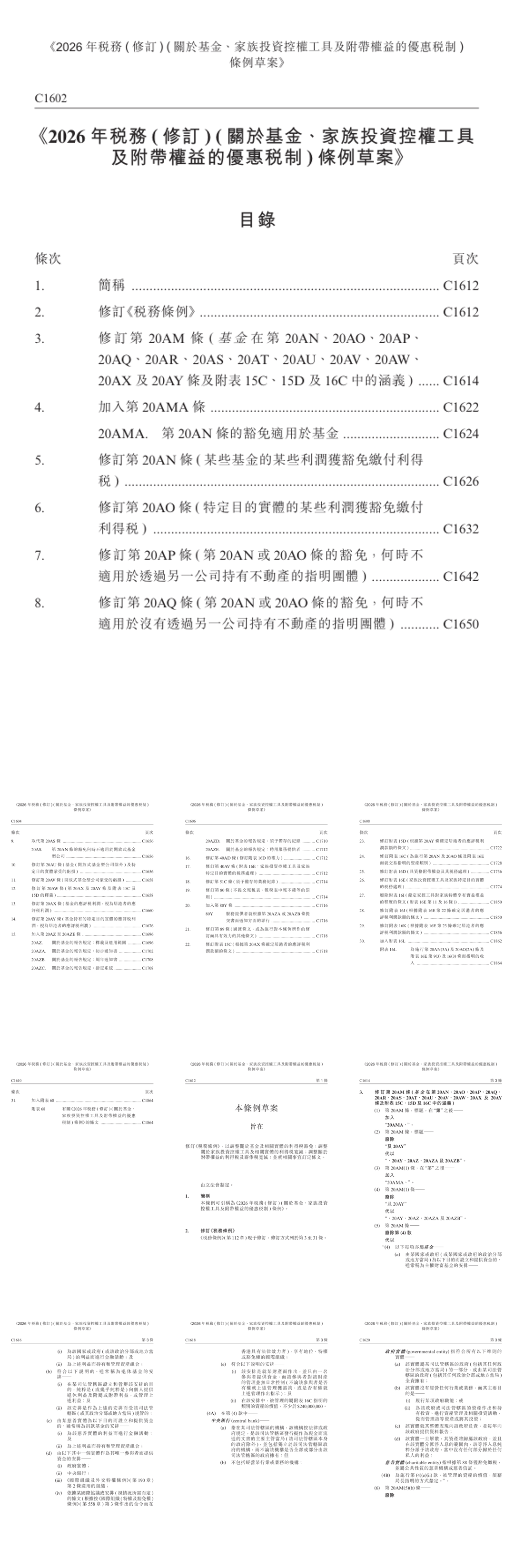 《2026年税务（修订）（关于基金、家族投资控权工具及附带权益的优惠税制）条例草案》-134页.pdf