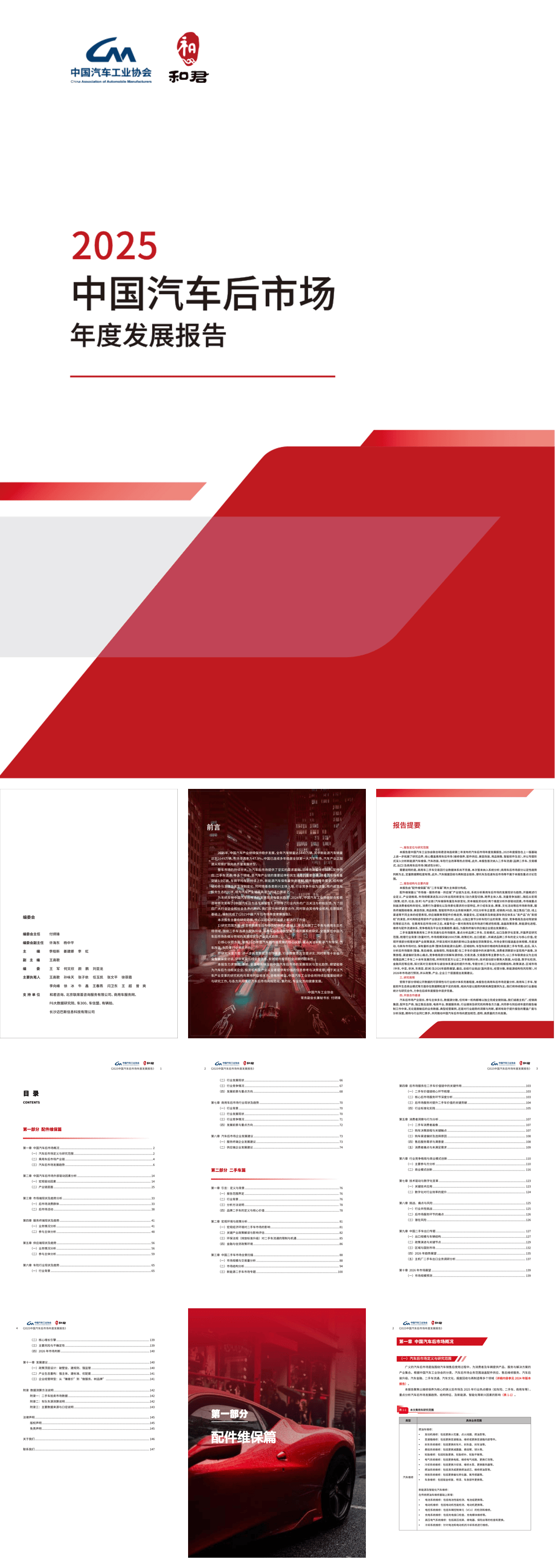 2025中国汽车后市场年度发展报告.pdf
