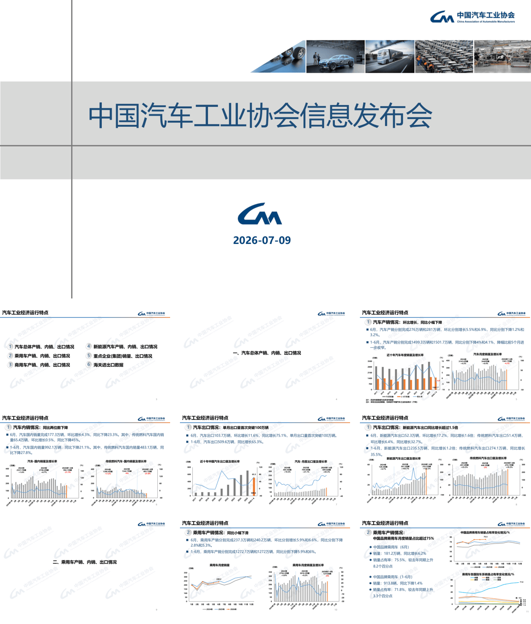 2026年6月中汽协产销信息发布稿.pdf