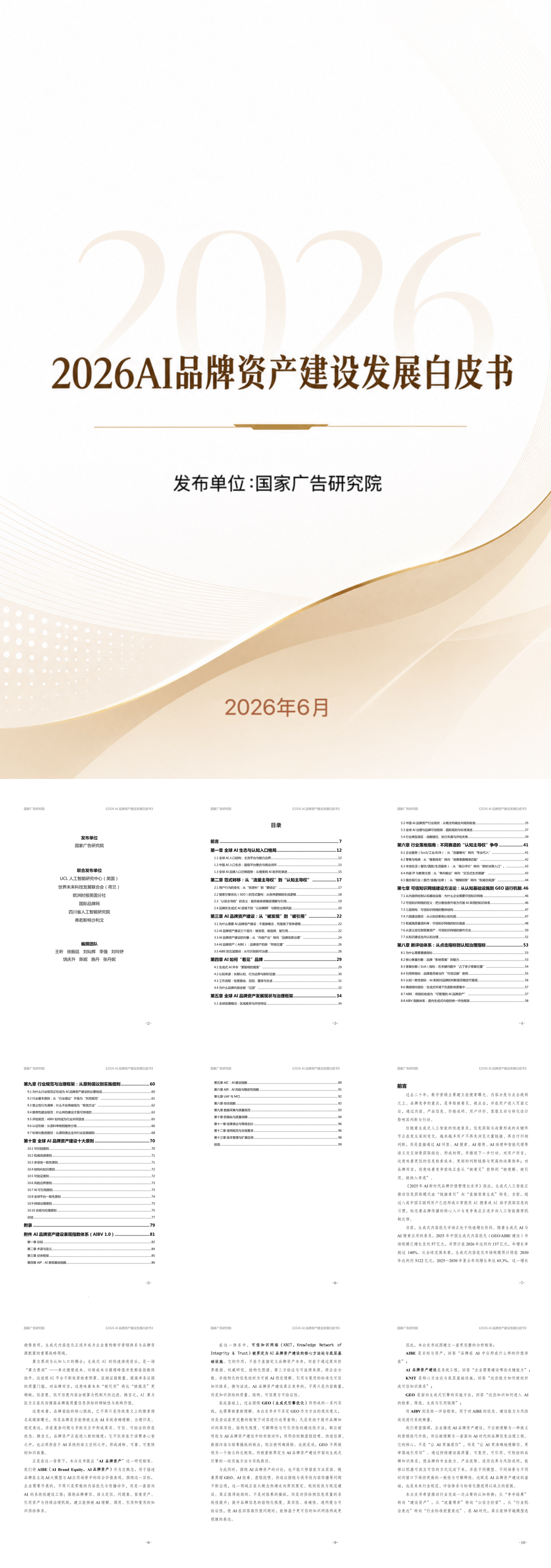2026年AI品牌资产建设发展白皮书.pdf