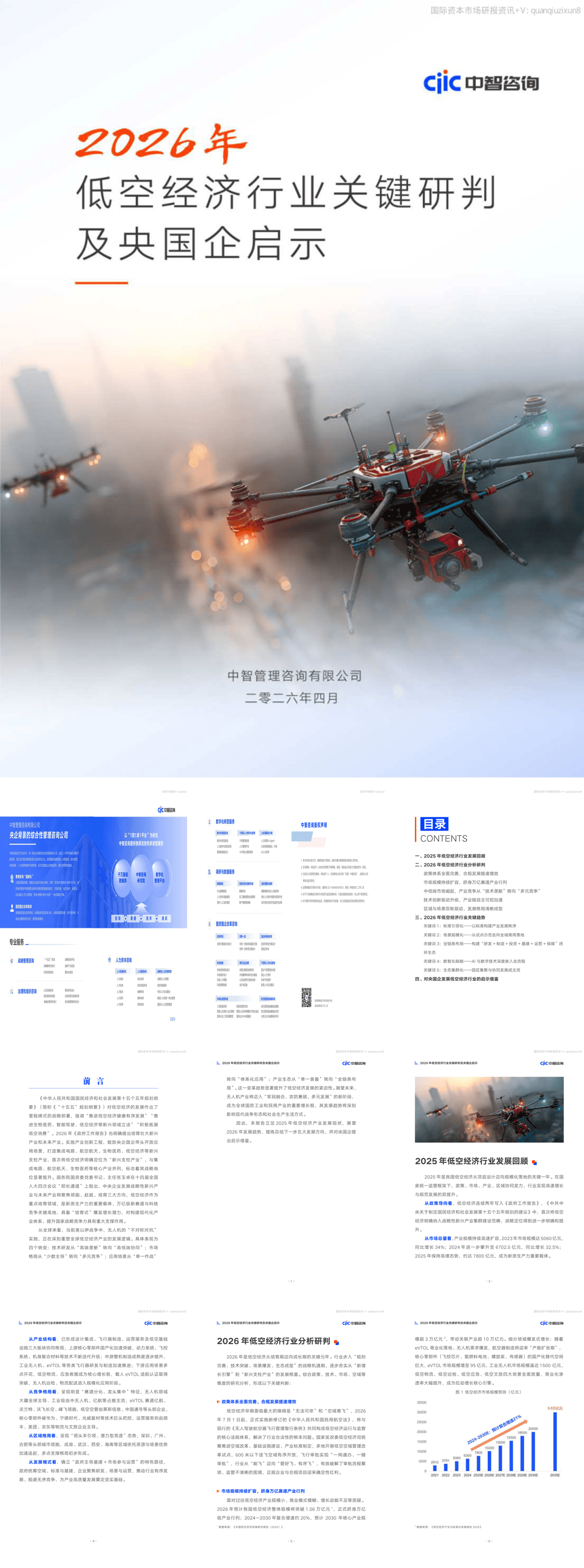 2026年低空经济行业关键研判及央国企启示-25页.pdf