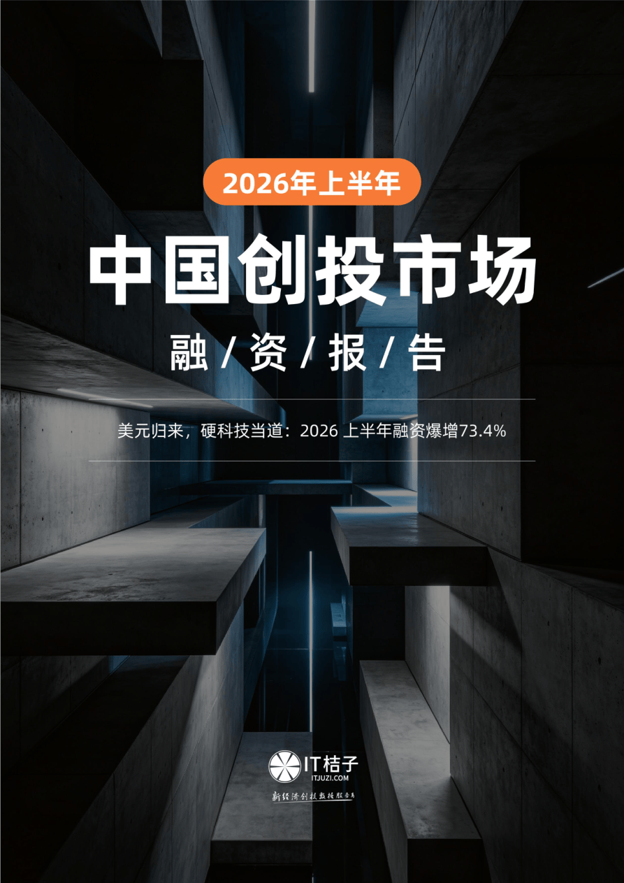 2026年上半年中国创投市场融资报告-22页.pdf