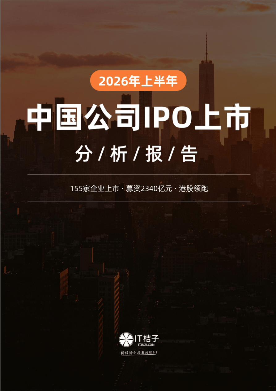 2026年上半年中国公司IPO上市分析报告-22页.pdf