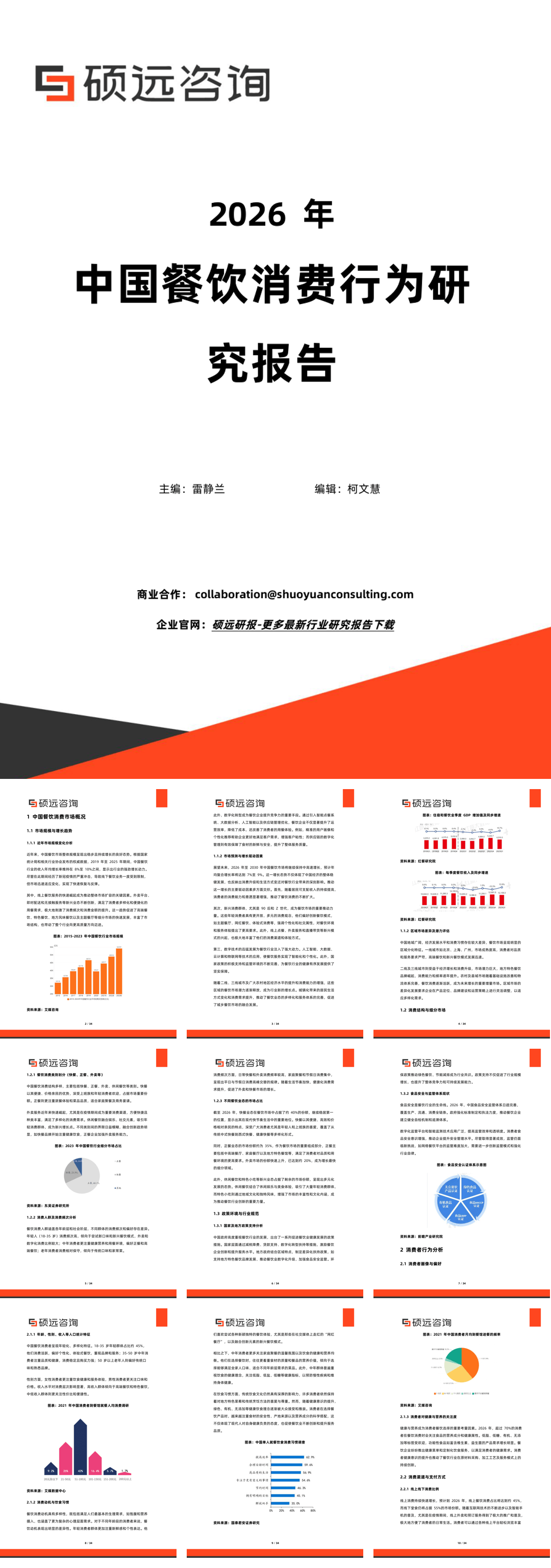 2026年中国餐饮消费行为研究报告-34页.pdf