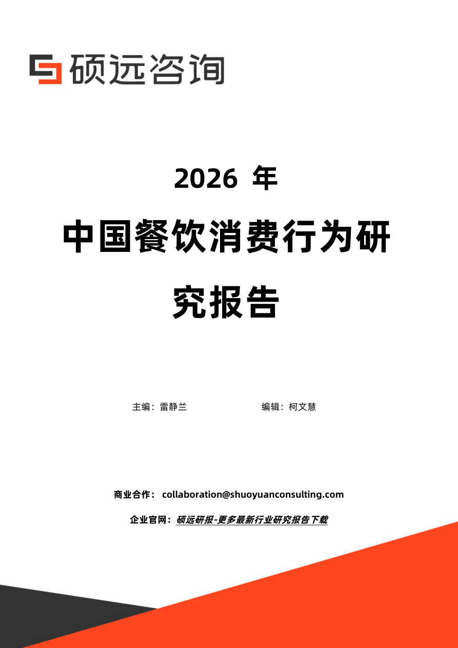 2026年中国餐饮消费行为研究报告-34页.pdf