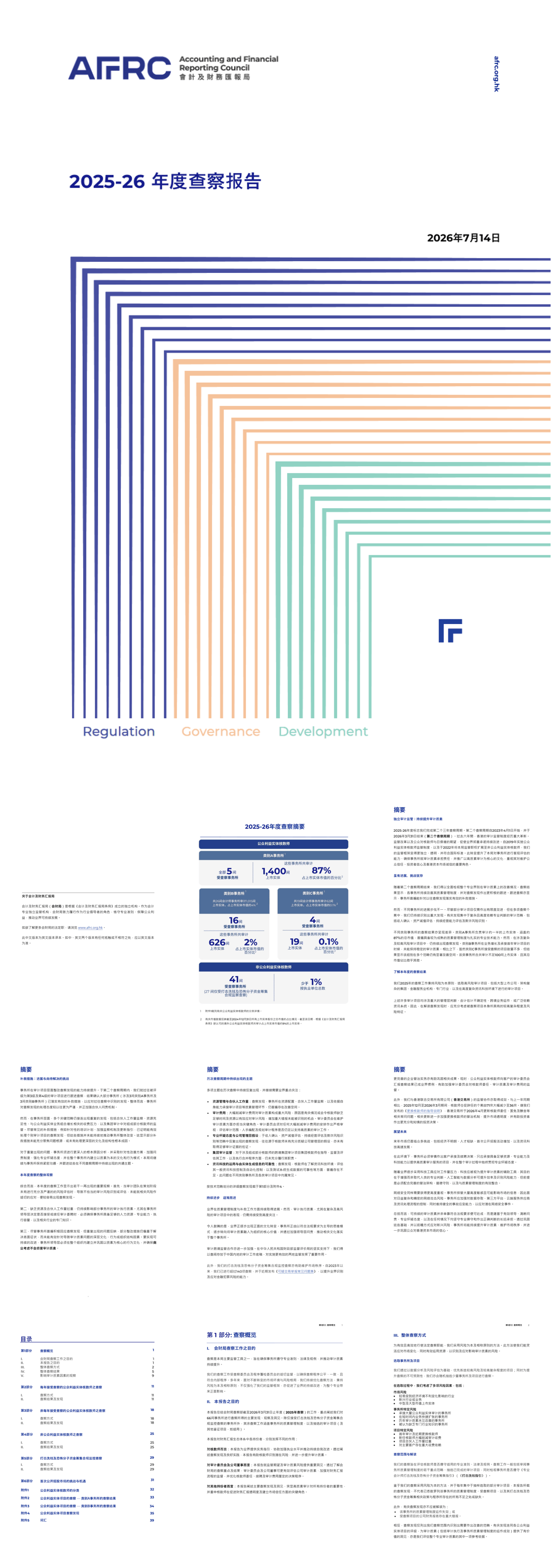 AFRC_2025-2026年度查察报告-AFRC会计及财务汇报局-49页.pdf