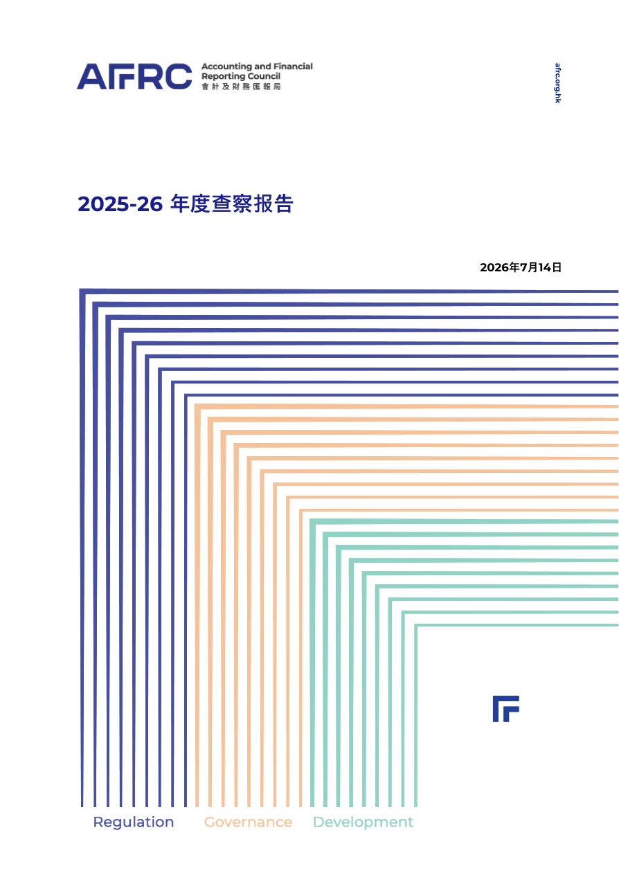 AFRC_2025-2026年度查察报告-AFRC会计及财务汇报局-49页.pdf