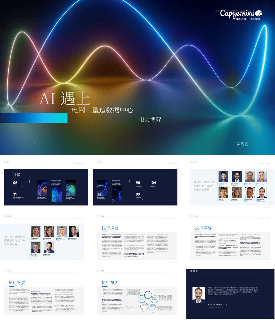 AI遇上电网：塑造数据中心的电力博弈-120页.pdf