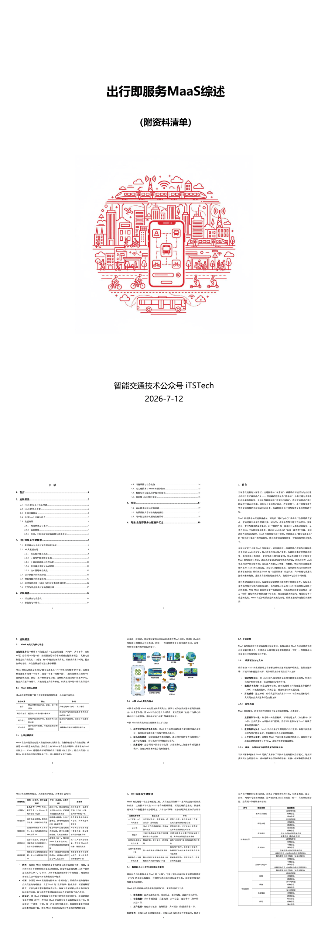 iTSTech_2026出行即服务MaaS综述报告-49页.pdf