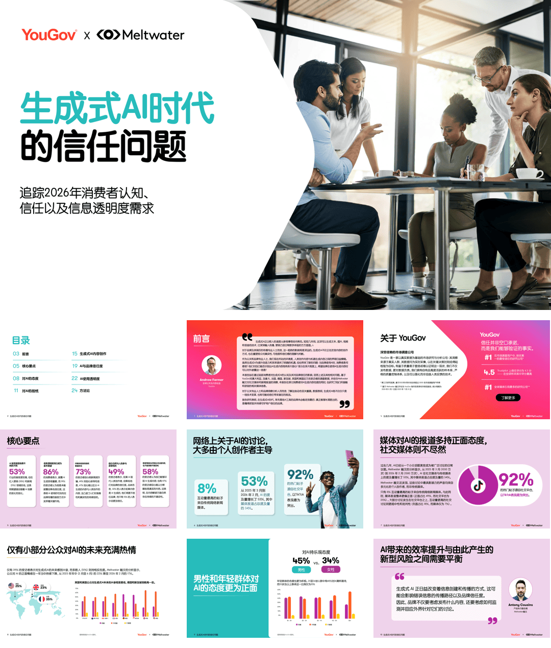 Meltwater融文_2026生成式AI时代的信任问题调研报告-26页.pdf
