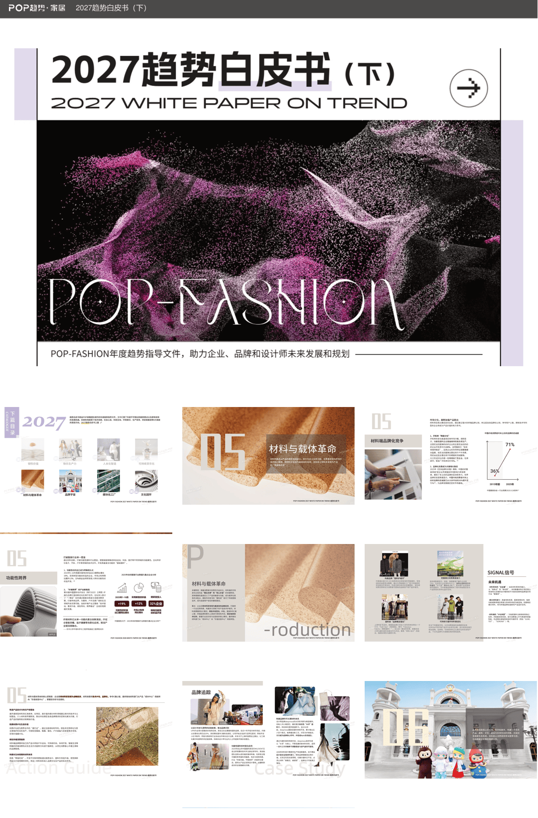POP-FASHION_2027趋势白皮书（下）-37页.pdf