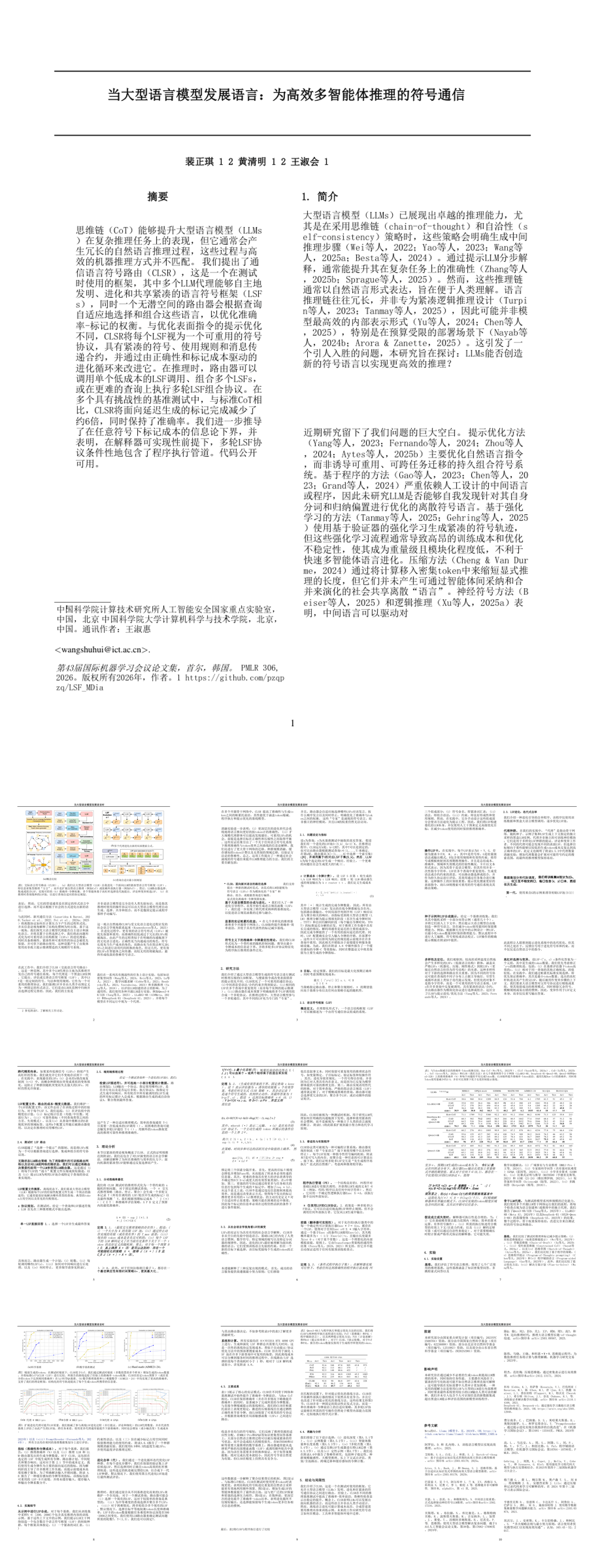 当大型语言模型发展语言：为高效多智能体推理的符号通信-36页.pdf