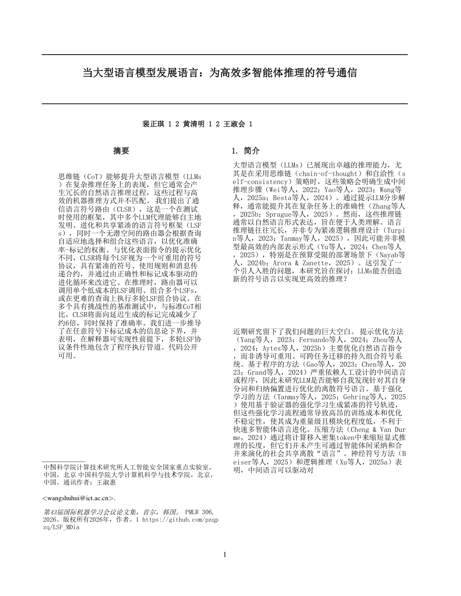 当大型语言模型发展语言：为高效多智能体推理的符号通信-36页.pdf