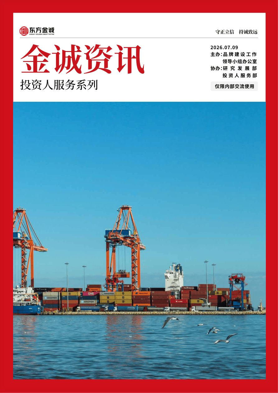 金诚资讯6月刊下-28页.pdf