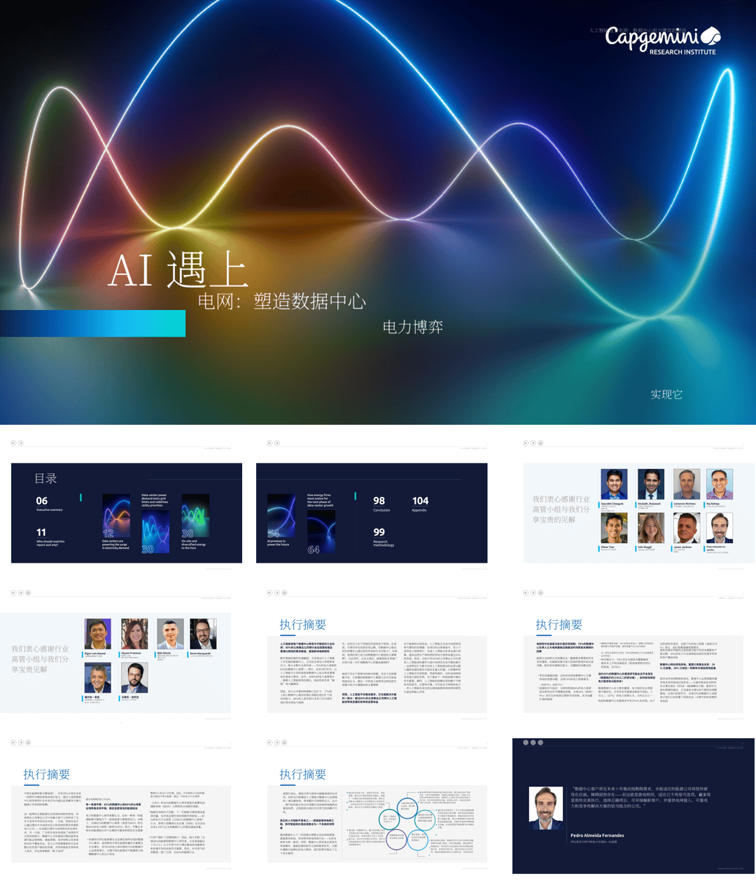 凯捷_2026人工智能对接电网把握数据中心电力布局机遇研究报告英文版-120页.pdf