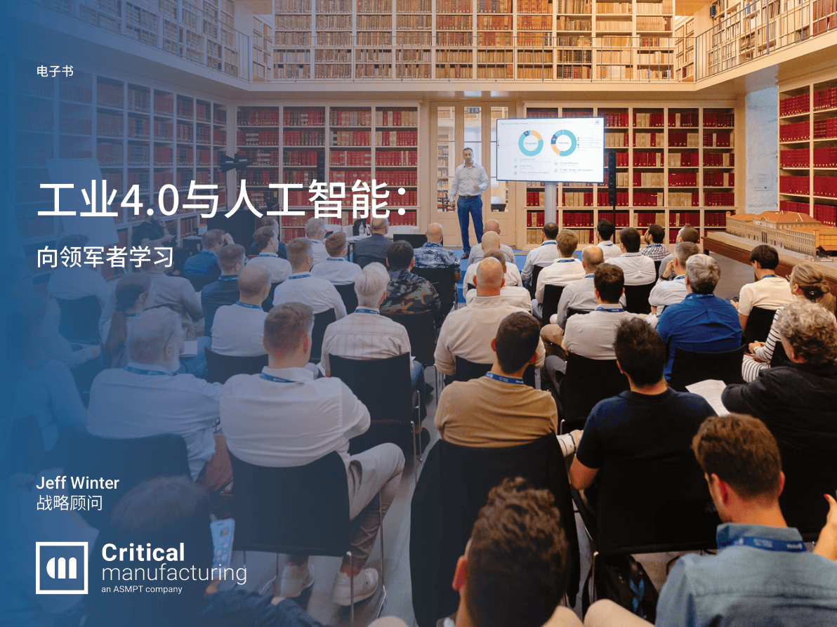 凯睿德制造_2026工业4.0与人工智能 向领军者学习-25页.pdf